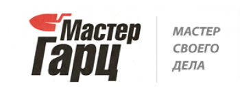 Мастер Гарц